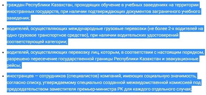 Можно ли выехать в рф. Документы необходимые для пересечения границы. Порядок пересечения границы РК. Порядок пересечения границы. Какие документы нужны для пересечения границы.