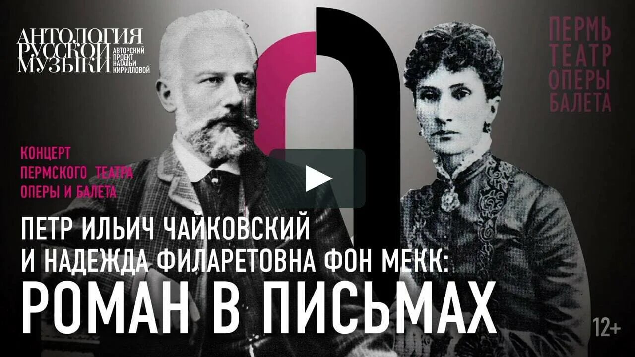 Из писем чайковского надежде филаретовне фон мекк. Чайковский и фон Мекк. Фонда Чайковского и фон Мекк.