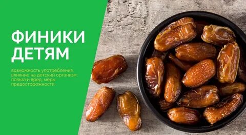 Кому нельзя есть финики