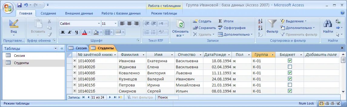 Access выборы. Таблица базы данных access. режим таблицы в access. ms access режим таблицы. режимы база данных access.