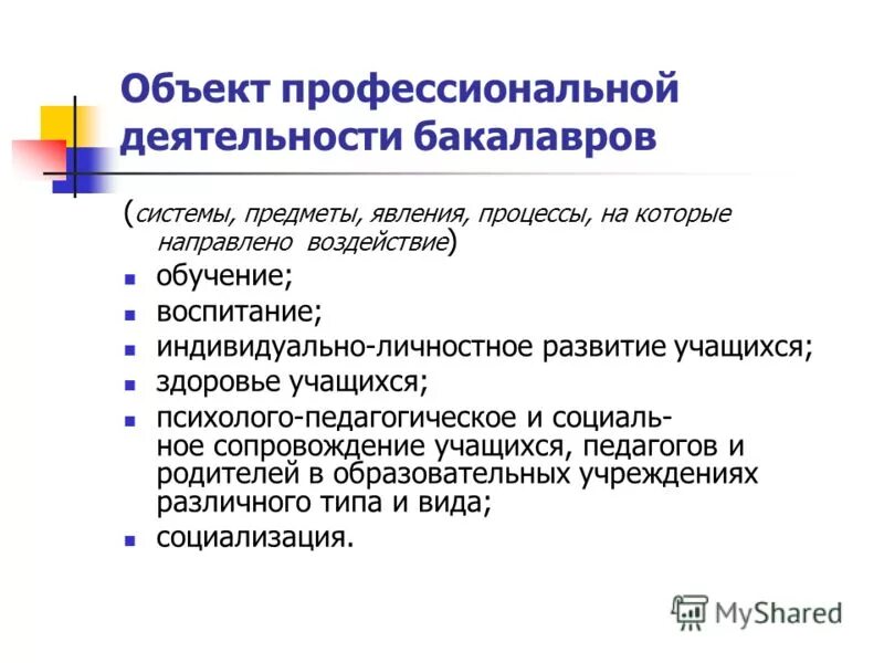 Воспитывающее и обучающее воздействие учителя на ученика. Педагог и ученик. Педагог и дети. Учитель и дети. Понятие деятельность в педагогике.