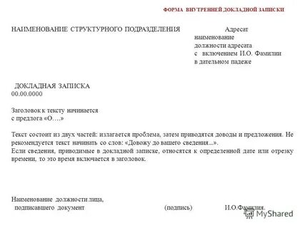 В каких случаях пишется докладная