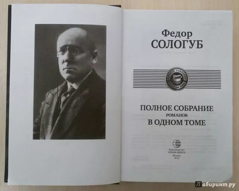 Книги федора сологуба. Сологуб в юности. Фёдор Сологуб в юности. Сологуб фёдор Кузьмич полное собрание в одном томе.