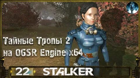 Игра тайная тропа