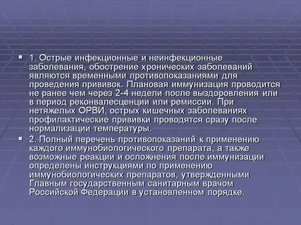 Обострение хронического инфекционного заболевания