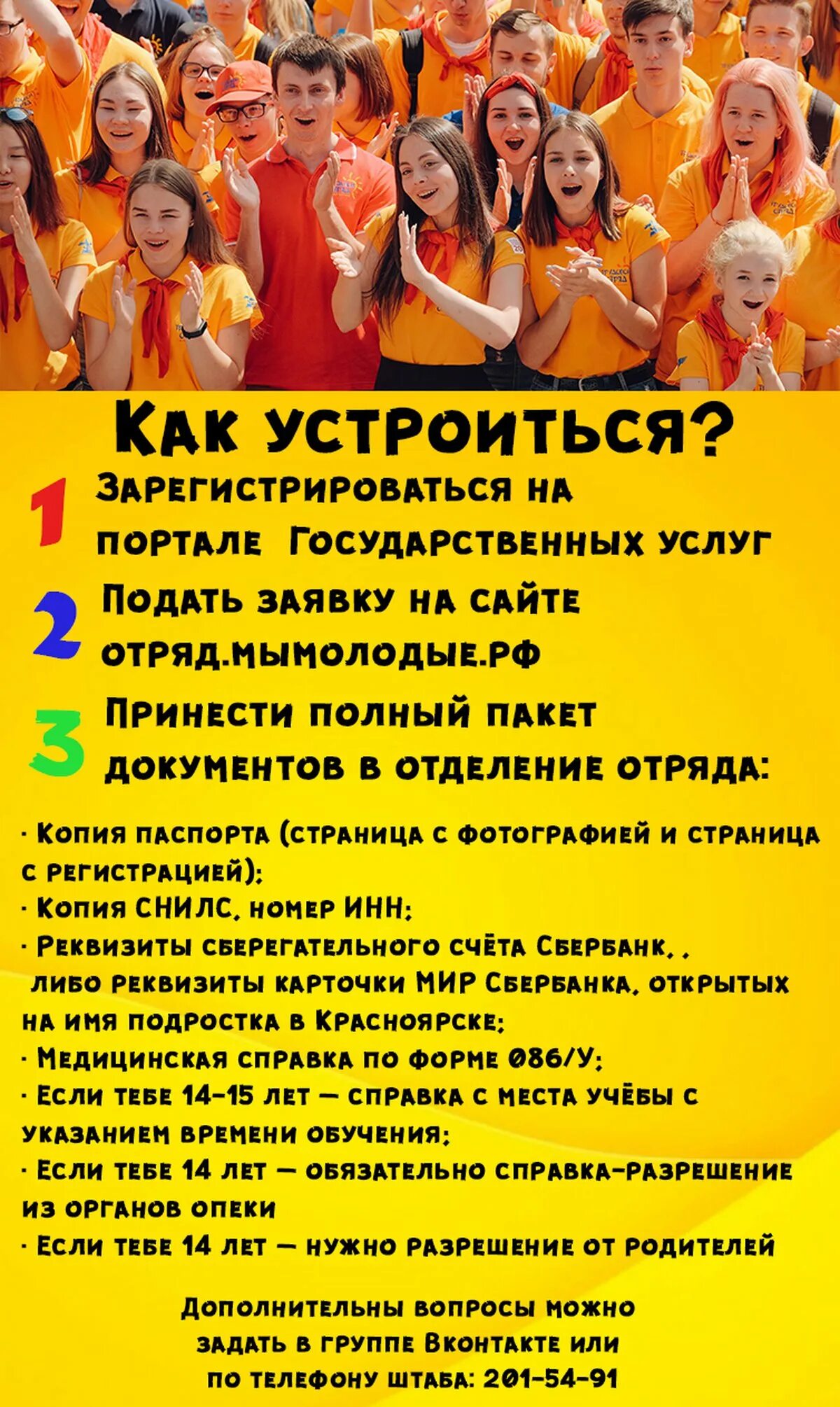 Трудовой отряд красноярск 2024. Трудовой отряд главы города. Трудовой отряд Красноярск. Отряд главы города Красноярска. Трудовые отряды Красноярск 2023.