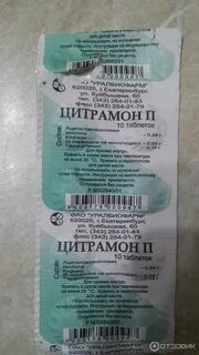 Сколько раз можно пить цитрамон в день