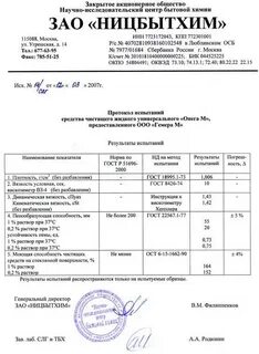 Протокол испытаний средств защиты
