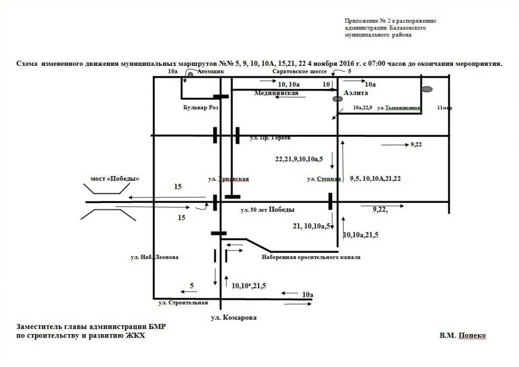 Маршрут 9 автобуса Балаково с остановками схема. Схема движения автобусов Балаково. Маршруты автобусов Балаково схема. Балаково автобус 10а маршрут схема. Изменение 21 маршрута