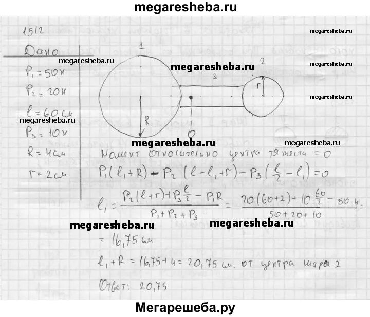 Даны два шара 10 и 2. Два шара весом 50 н и 20 н скреплены стержнем длиной 60 см и весом 10 н. Два шара весом 50 н и 20 н скреплены стержнем длиной 60. Два шара весом 50 и 20 скреплены стержнем. Два шара весом 50 и 20 скреплены стержнем длиной 60 см и весом 10 найти.