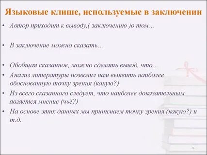 Принять его для заключения