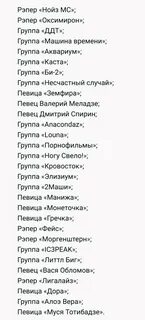 Исполнители запрещенных песен