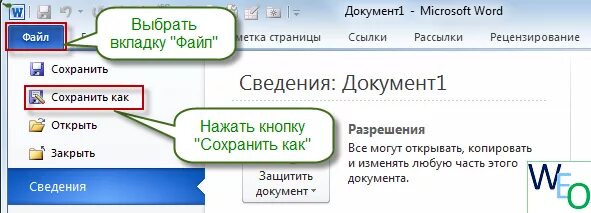 Как сохранить страницу из документа