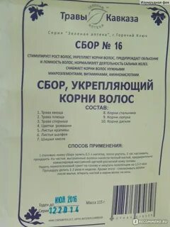Травяные сборы номера