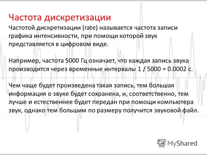 частота 5000 гц