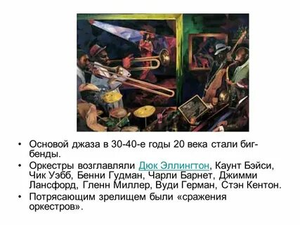 Джаз 8 класс