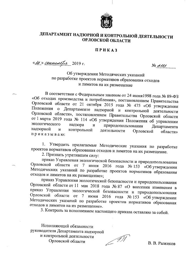 Методические рекомендации по разработке проектов нормативов РД 153-34.1-02.208-2001: Рекомендации по разработке проекта нормативов образован