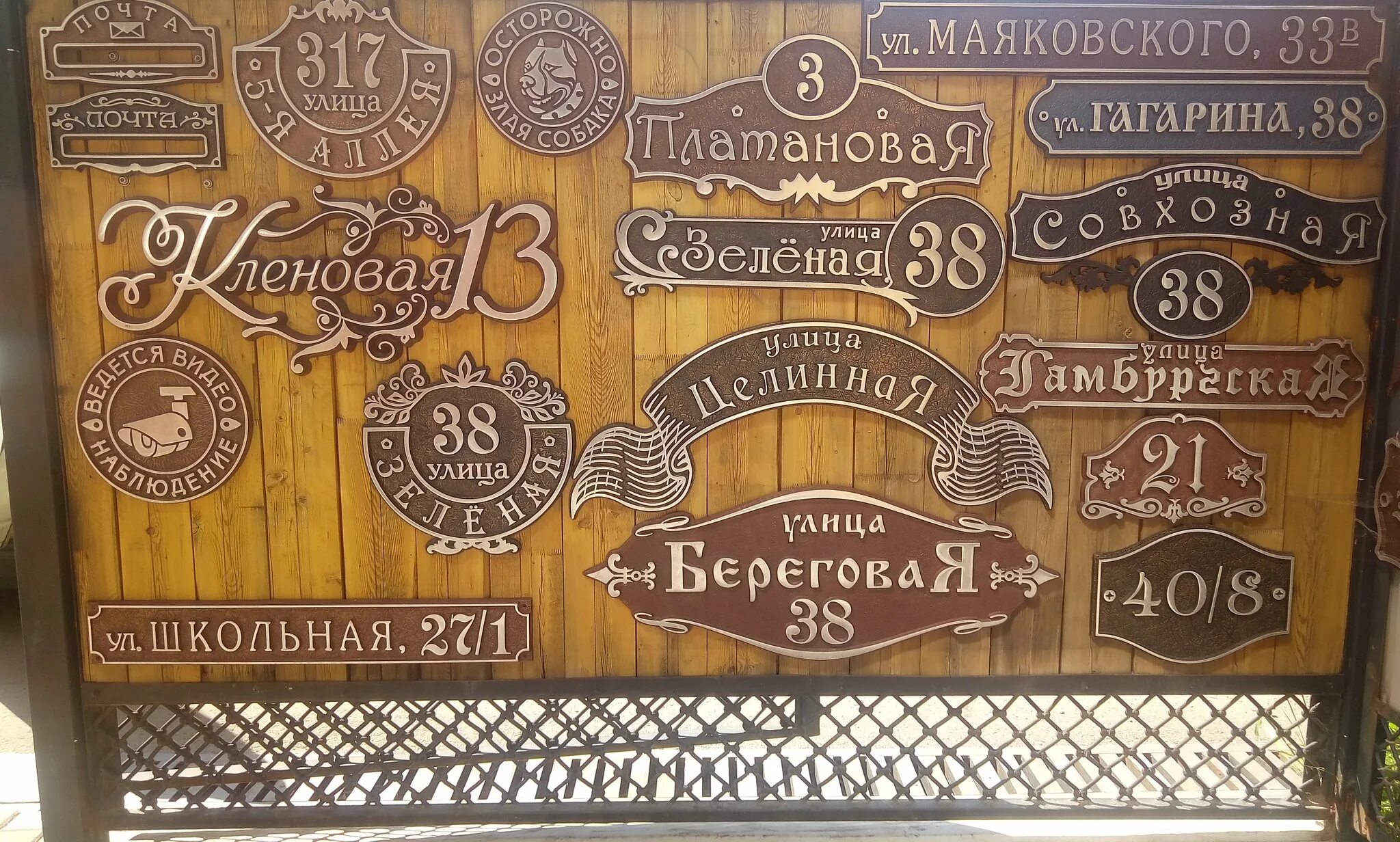 Название улиц деревьев. Адресная табличка. уличные таблички. таблички улиц из дерева. таблтабличка на дом.