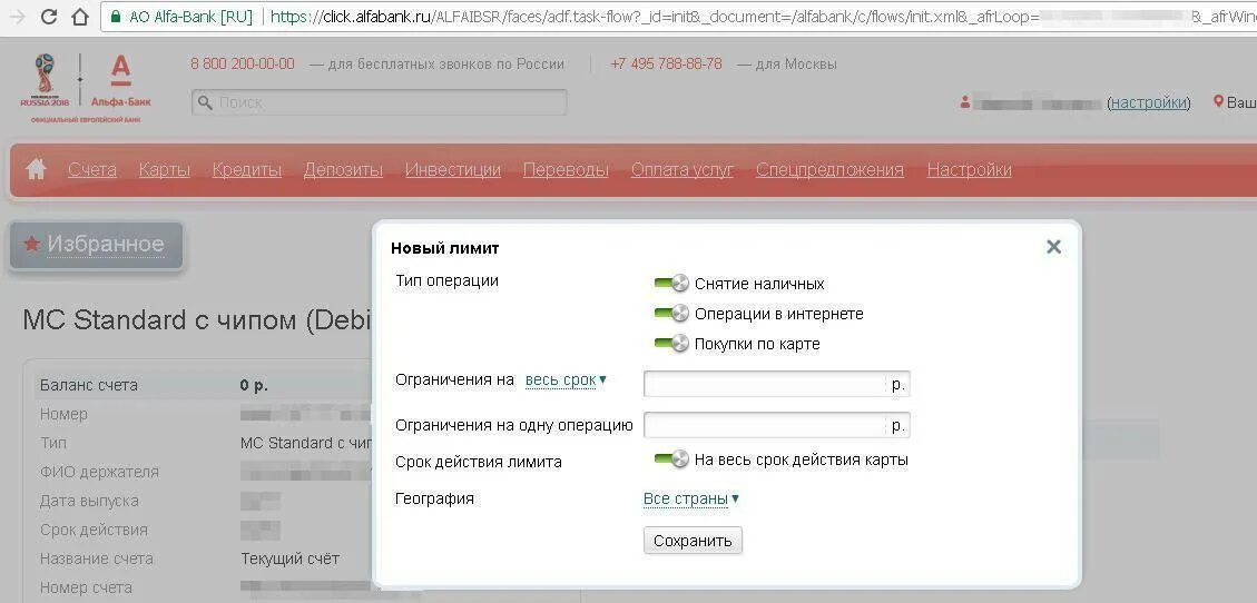 Лимиты Альфа банка. Альфа банк лимиты по карте. Ограничения лимита Альфа банк. Кредитный лимит в Альфа банке.
