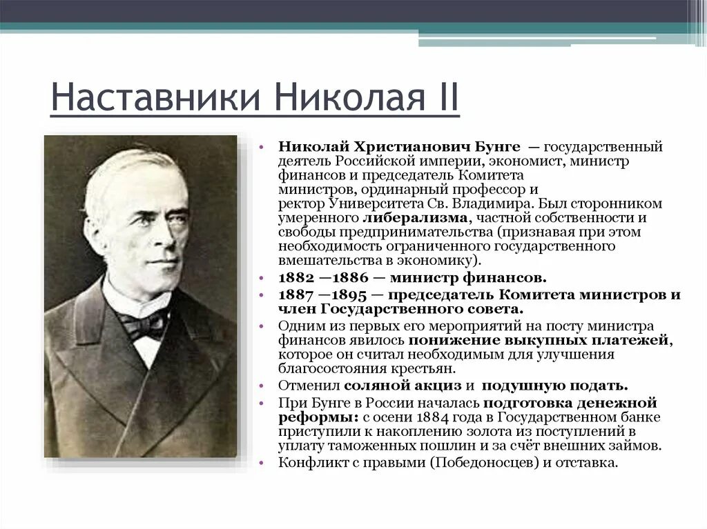 Какое преобразование связано с деятельностью бунге