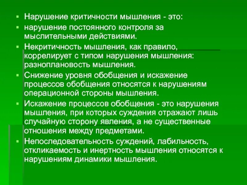 Мышление характеризуется обобщенным