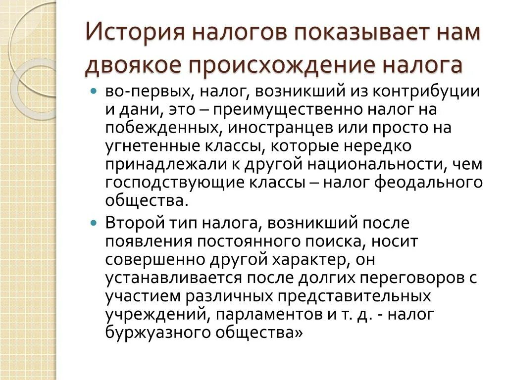 Появление налогов связано. Налоги история. История возникновения налогов. История возникновения налогов презентация. Когда появились налоги.