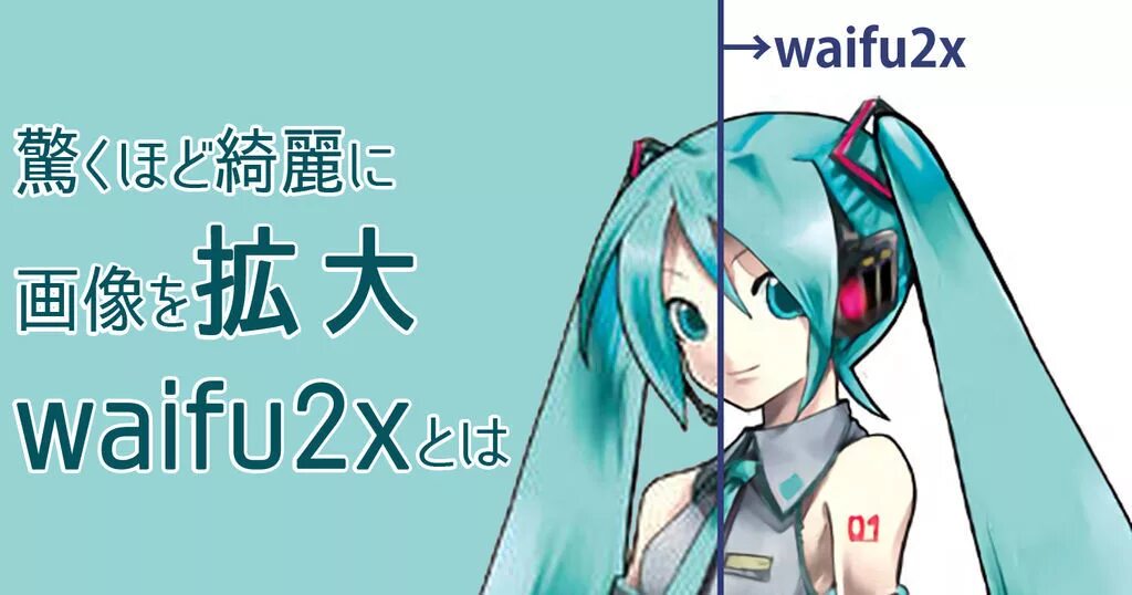 Waifu 2х
