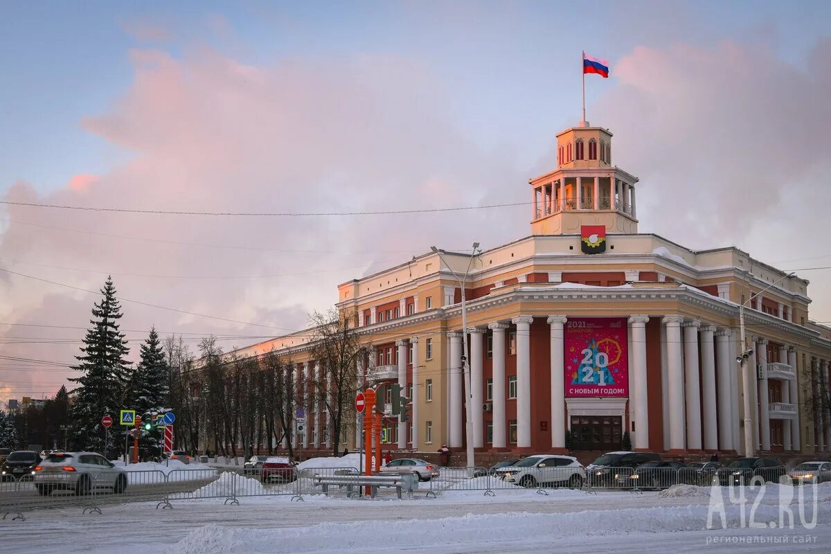 Администрация кемерово телефон. Мэрия Кемерово. Мэрия города Кемерово. Здание городской администрации Кемерово. Администрация заводского района города Кемерово.