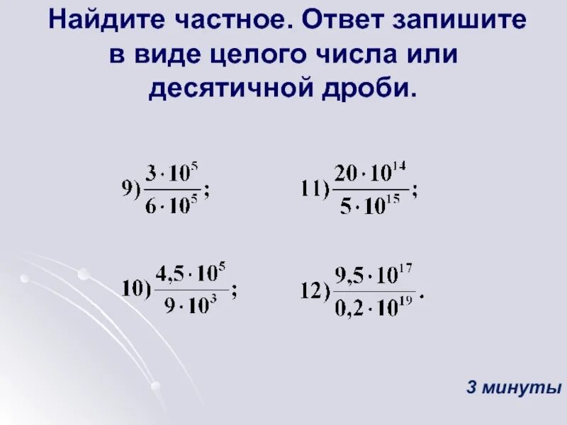 Ответ в виде десятичной дроби