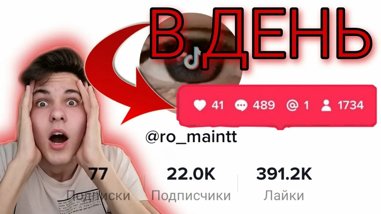 Набрать тик. Тик ток 100000 подписчиков. как набрать подписчиков в тик. как набрать много подписчиков в тик токе. как быстро набрать 1000 подписчиков в тик ток.
