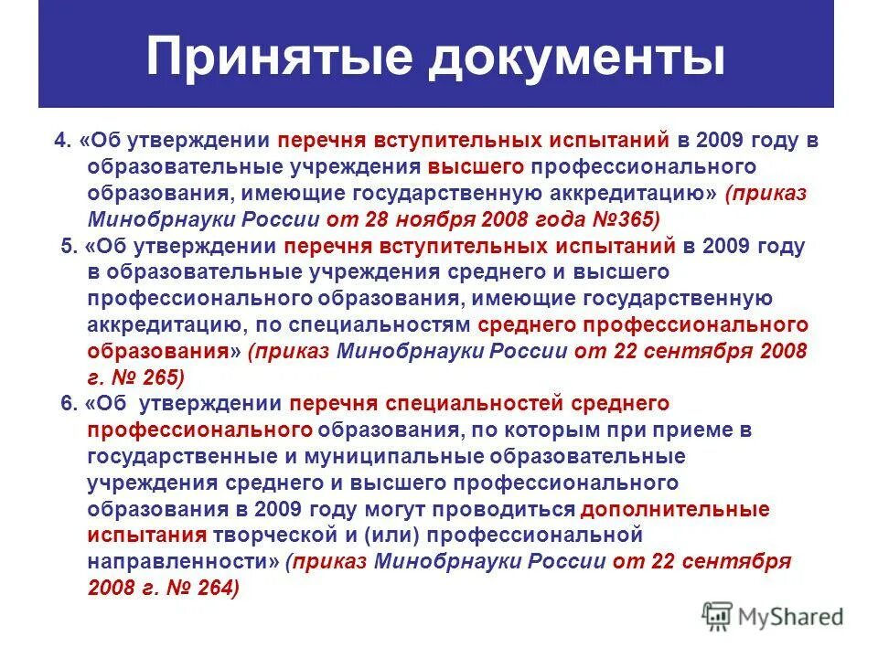 Государственная аккредитация вуза. Решение аккредитационной комиссии. Аккредитация диплома. В результате гос аккредитации образовательной организации выдают. Гос аккредитация образовательного учреждения.