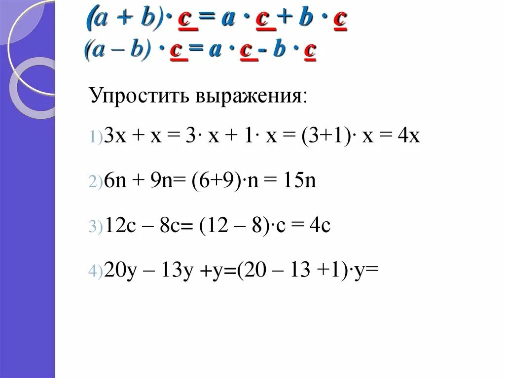 Упростить выражение c 5 c 7. Упрощение выражений 5 класс. Упрощение выражений 5 класс примеры. Правила упрощения выражений 5 класс. Упростить выражение 7 класс.