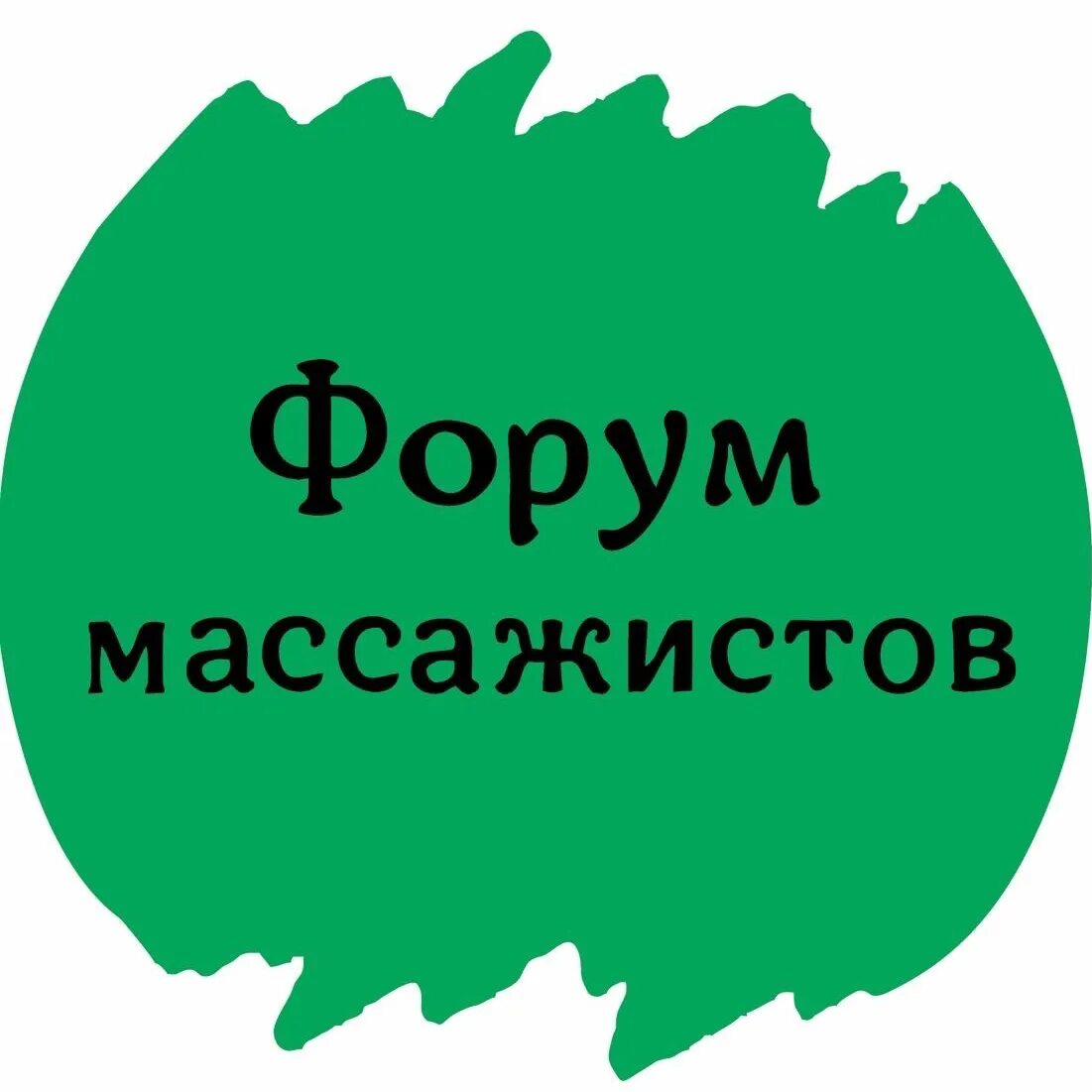 Телеграмм массаж. Телеграмм массаж