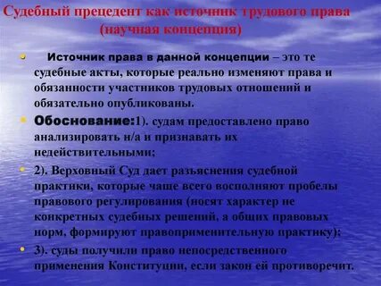 Судебная практика в трудовом праве