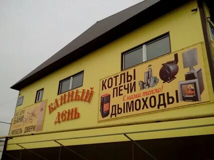 Курган банное