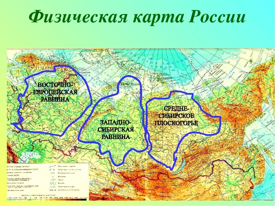 Горы россии 5 класс география. Среднесибирское плоскогорье на контурной карте. Равнины низменности Плоскогорья и горы на карте. Среднесибирское плоскогорье на физической карте России.