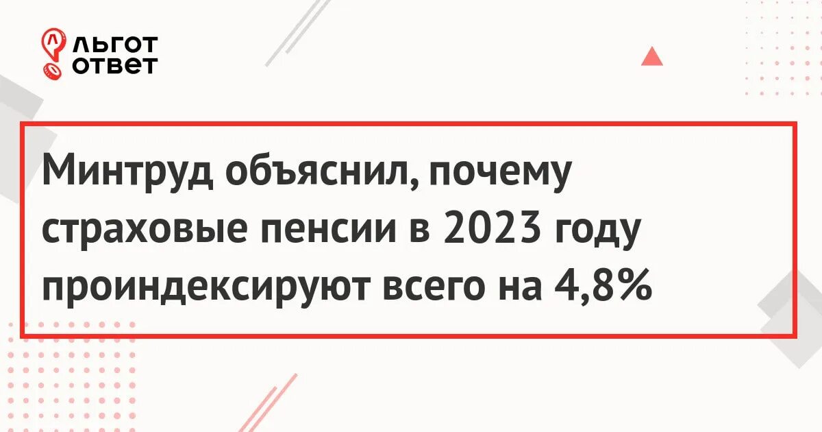 Повышение пенсий неработающим пенсионерам в 2023 году