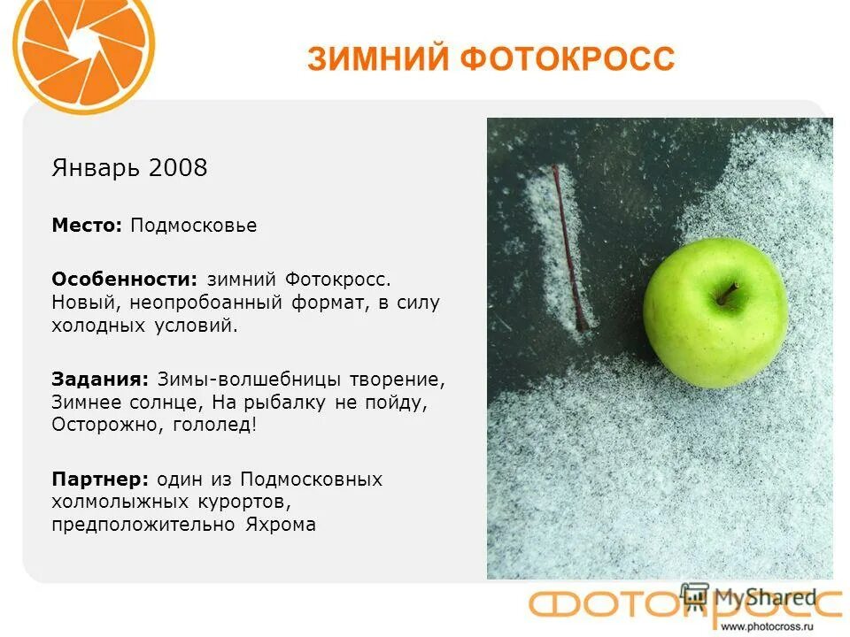 Фотокросс задания