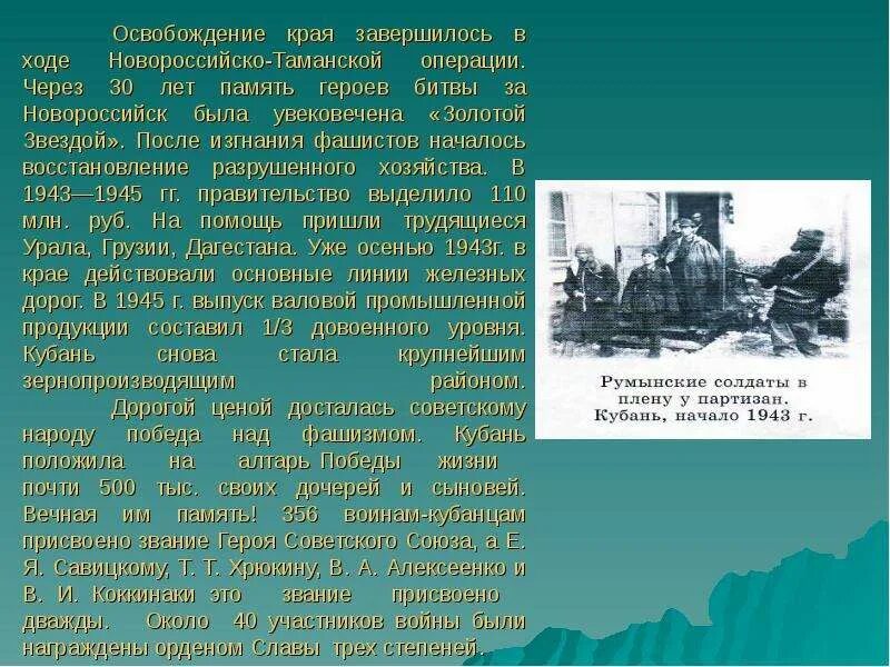 Кубань в годы Великой Отечественной войны 1941-1945. Краснодарский край в годы Великой Отечественной войны кратко. Кубань в годы Великой Отечественной. Какое значение имеет вов