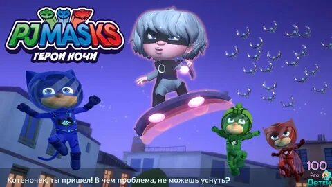 Герой ночи