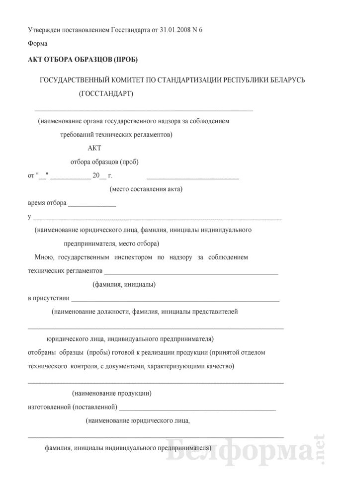 Акта отбора проб продукции. Акт отбора проб для лабораторного анализа 2025. акт отбора проб продукции заполненный. акт отбора проб металла для лабораторного анализа образец. акт отбора образцов проб зерна образец заполнения.