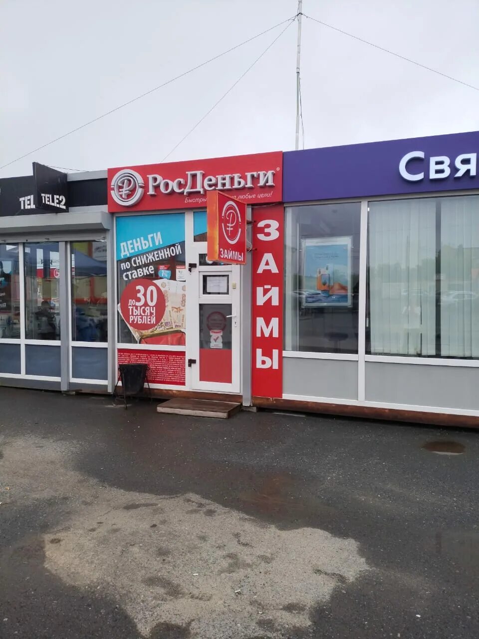 печать росденьги. росденьги вышний волочек. росденьги логотип. росденьги микрозаймы. микрофинансы махачкала.