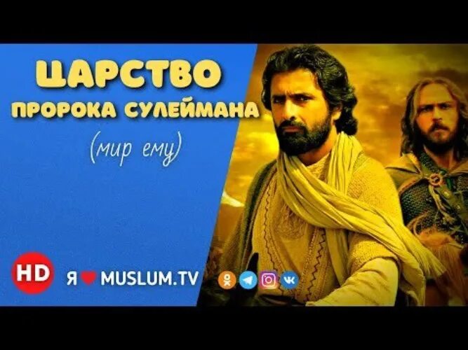 Сулейман был пророком. Пророк сулейман мир ему. богатство сулеймана пророка. пророк сулейман история.