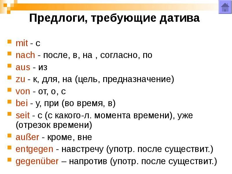 Предлоги в немецком языке таблица с переводом Повторим предлоги немецкого языка Автор картинок группа изучения немецкого языка
