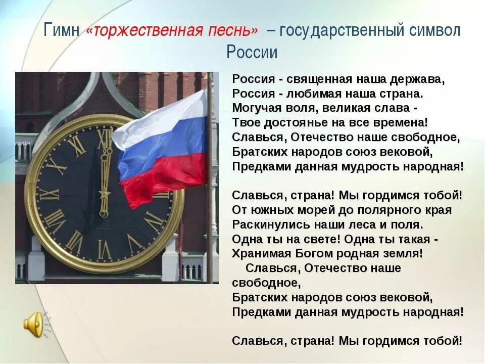 Торжественная песня принятая как символ