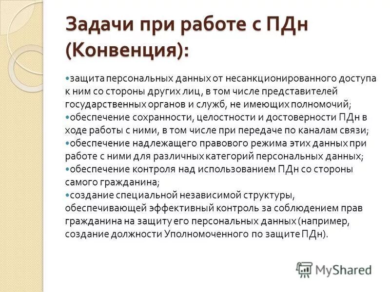 Проблема защиты персональных данных. Проблема защиты персональных данных. Проблема защиты персональных данных. Способы защиты личных персональных данных. Проблема защиты персональных данных.