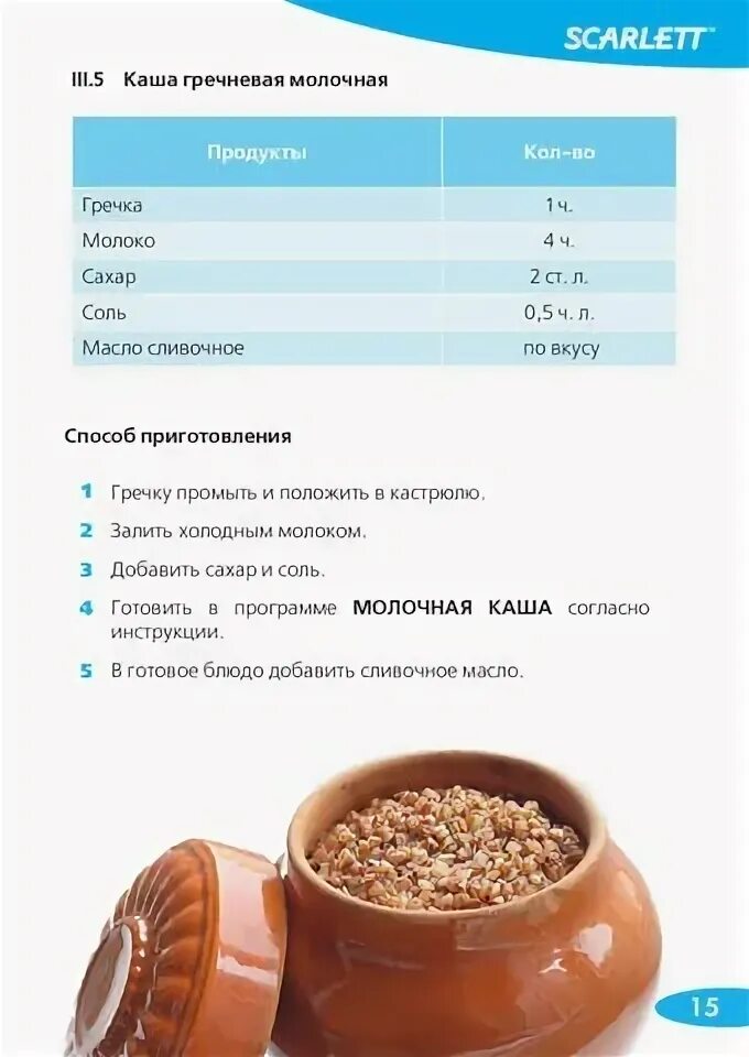 Молочная гречневая каша калорийность. Гречневая каша на молоке калорийность на 1 порцию. Гречневая молочная каша пропорции. Гречневая каша на молоке.