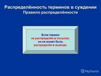 Термин должен быть распределенным