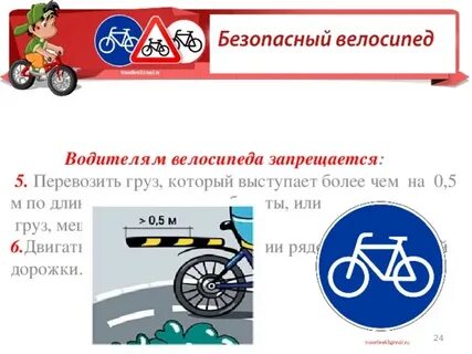Какие грузы запрещается перевозить на велосипеде