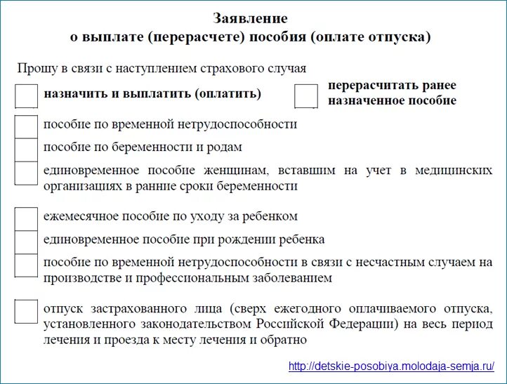 Перерасчет выплаты сфр. Заявление о выплате перерасчете пособия. Заявление о выплате перерасчете пособия оплате отпуска. Заявление на перерасчет пособия по временной нетрудоспособности. Заявление о перерасчете ранее назначенного пособия.